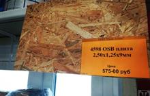  OSB 2500x1250x9 -   