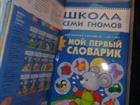 Школа семи гномов