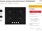 .   Bosch Serie 4 PNP6B6O96R