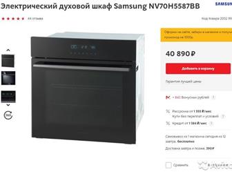     Samsung NV70H5587BB     1     ,   ,  ,  ,    