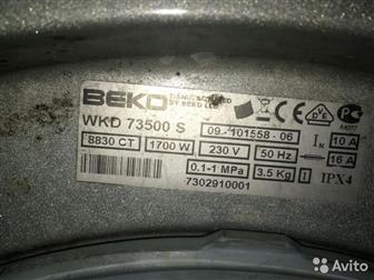 Beko wkd 73500s     