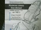 Коляска-санки 