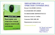 BioRemove Novozymes Biologicals: BioRemove 5100 (Bi-Chem 1008)