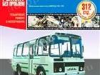 Увидеть фотографию Книги: автобусы Автобусы Паз - книга по ремонту и профилактике 32354163 в Москве