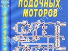 Уникальное фото Другая авто литература Книга посвящённая системе зажигания моторов 32381548 в Москве