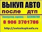 Уникальное foto Продажа домов Срочный выкуп аварийных авто 32837919 в Казани