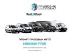 Скачать бесплатно foto  Прокат грузовиков без водителя 34565828 в Москве