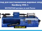          Nordberg VHS-1 35294983  