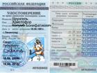 Скачать бесплатно фотографию  Обучение, получение прав на управление водным транспортом 35365515 в Москве