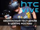 Скачать фотографию  Комплект HTC Vive + бонусы от клуба VR 37273183 в Москве