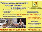 Скачать бесплатно изображение  Распилить ламинированный ДСП в Крыму по самым низким ценам можно в г, Симферополе 38498788 в Евпатория