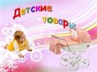Смотреть фотографию Разное Товары для детей 38643148 в Москве