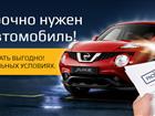 Увидеть foto Автозапчасти Купим ваш автомобиль дорого и быстро на удобных условиях, 70423119 в Красноярске
