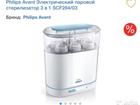  Avent Philips