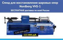      Nordberg VHS-1
