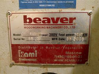       Beaver SR-RP 1000B 33862311  