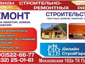 Новое изображение Ремонт, отделка Без 0% рассрочка на ремонт и строительство 37333053 в Кирове