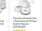     Philips Avent