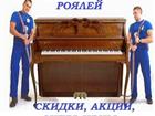 Скачать бесплатно фото  Перевозка Пианино, Перевозка Фортепиано 83291475 в Омске