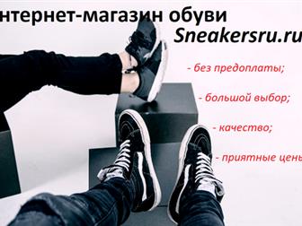Свежее фотографию Спортивная обувь Крутые кроссовки и не только! 81778617 в Омске