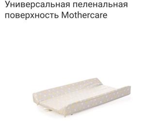  :   Mothercare         ,     