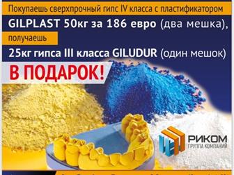 Gilplast ()
      EN ISO 6873   4
 ! 
  :
       -