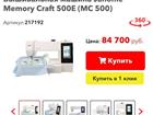   Janome MC 500E