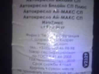 Продаю детское автокресло Nania 9-36кг в хорошем состоянии!Состояние: Б/у в Туле
