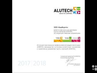    2, 52, 25  Trend Alutech   2500    2250    (RAL8017)        